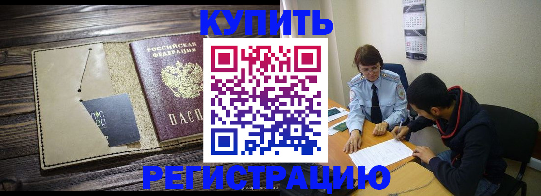 прописка штамп в Ревде