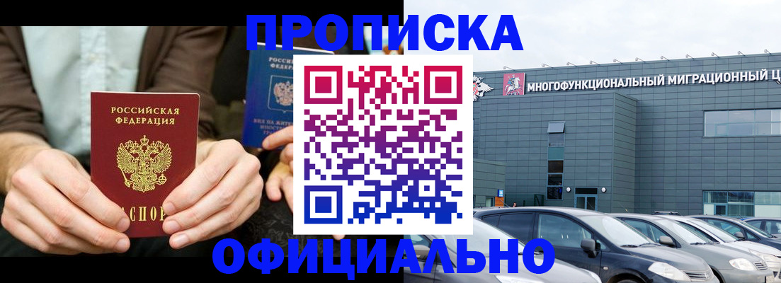 временная регистрация законно в Ревде