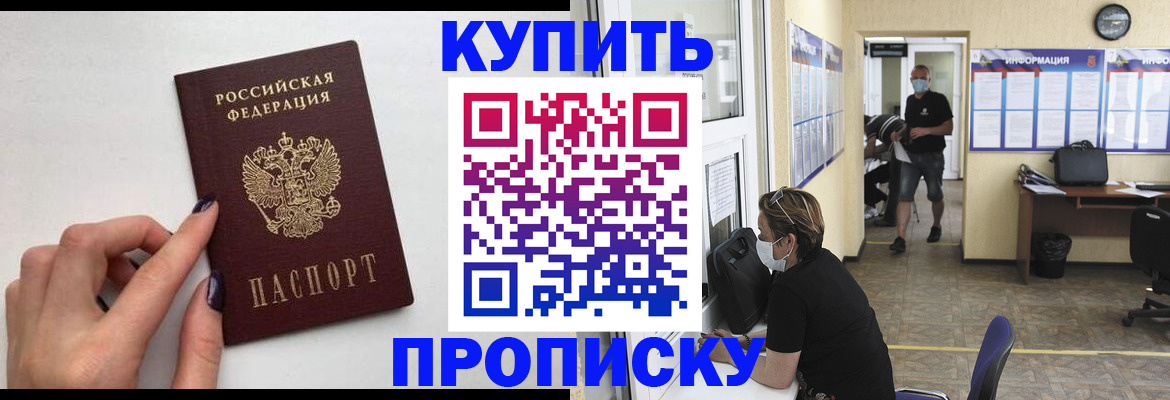 прописка гарантия в Ревде