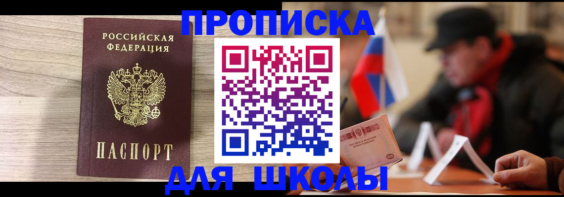 прописка гарантия в Ревде