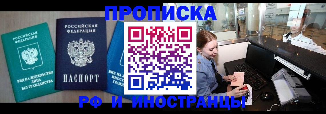 прописка законно в Ревде