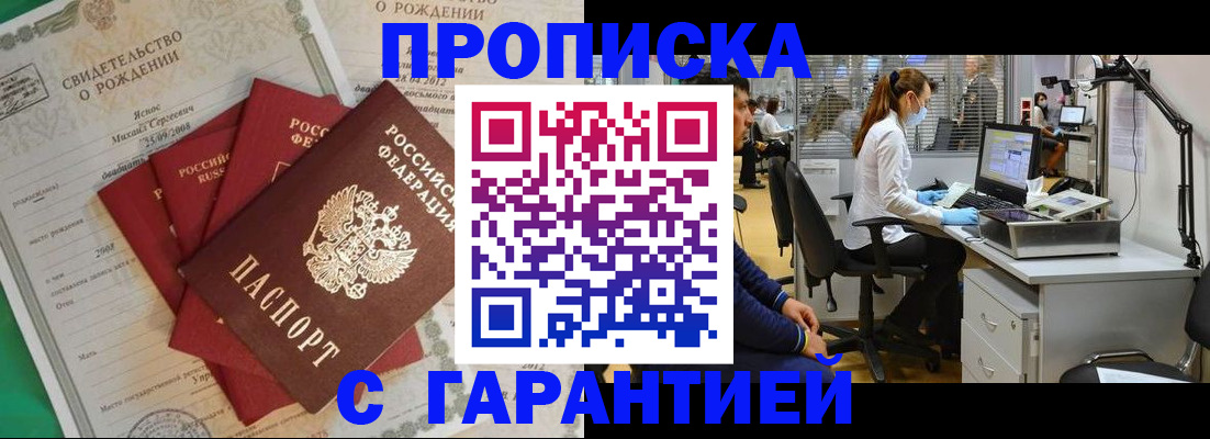 прописка ребенка в Ревде