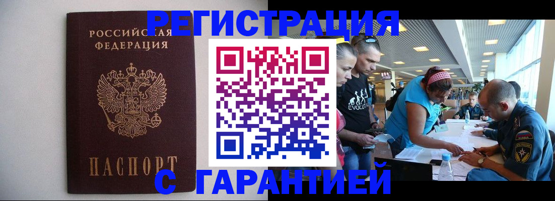 временная регистрация гарантия в Ревде